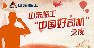 續(xù)寫(xiě)正能量 2014“中國(guó)好司機(jī)”專題
